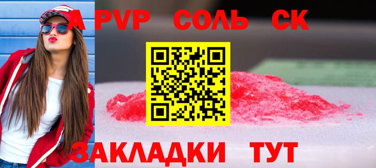 Alfa_PVP Соль  A-PVP Соль  Тобольск  Альфа ПВП крисы CK  Вход с VPN 