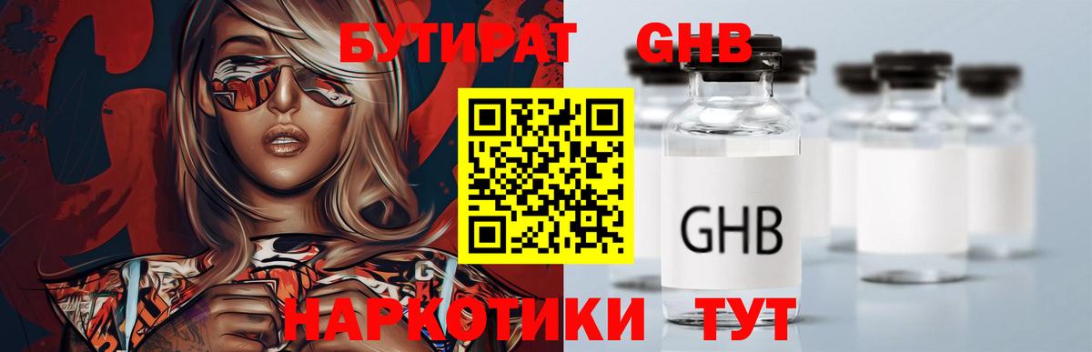 Бутират жидкий экстази  Вход с VPN  Бутират  Тобольск 