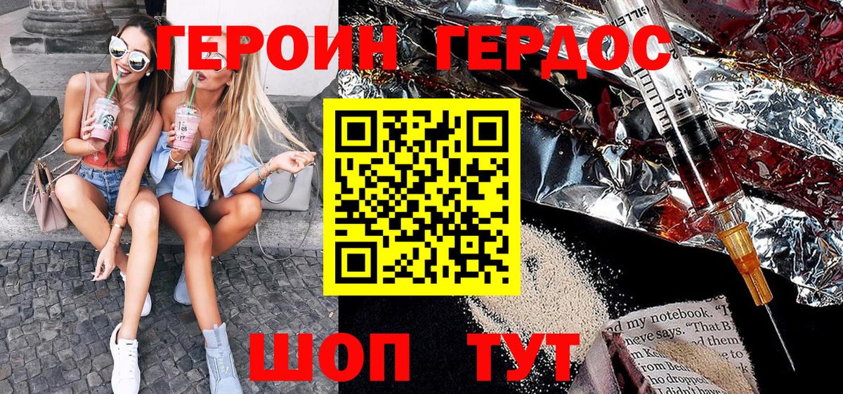 Героин  Вход с VPN  Тобольск  ГЕРОИН хмурый 