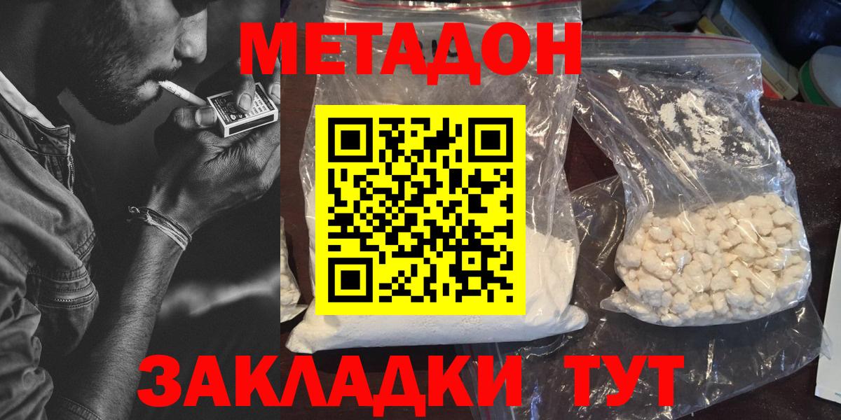 МЕТАДОН methadone  МЕТАДОН VHQ  MEGA ССЫЛКА  Вход с VPN  Тобольск 
